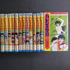超激レア良品・全巻初版】ハレンチ学園 全13巻（カバーも初版） 永井豪