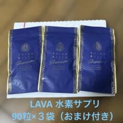 水素美人プレミアム 90粒 3袋 LAVA ラバ - メルカリ