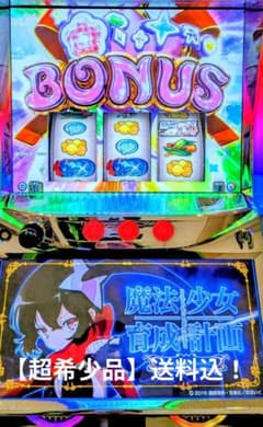 超希少】魔法少女育成計画【まほいく】【スロット】【パチスロ】【実機