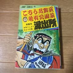 こち亀 5巻 初版 山止たつひこ - メルカリ