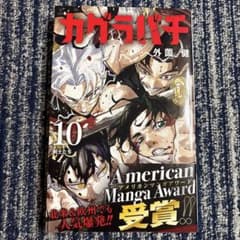 カグラバチ 1巻 2巻 セット TSUTAYA特典 イラストカード ポストカード