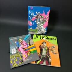 荒木飛呂彦『ジョジョの奇妙な冒険』関連書籍3冊SETまとめ売り - メルカリ