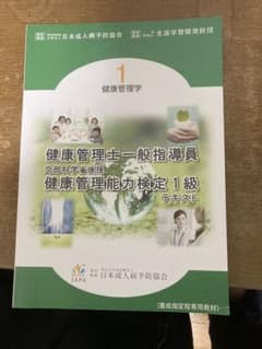 健康管理士一般指導員 健康管理能力検定 1級 テキスト 1〜6 - メルカリ