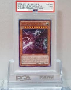 遊戯王 PSA7 完美品 ウルトラ オシリスの天空竜 絵違い 鑑定品 VJMP