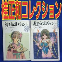 全巻セット】 桂正和コレクション - メルカリ