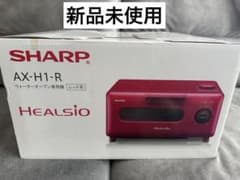 新品】 SHARP シャープ HEALSIO ヘルシオグリエ AX-H1-R - メルカリ