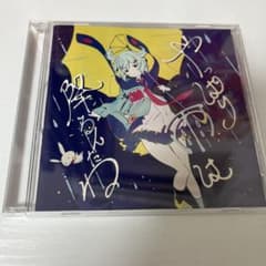 ツユ やっぱり雨は降るんだね CD - メルカリ