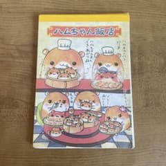 ハムちゃん飯店 メモ帳 平成レトロ - メルカリ
