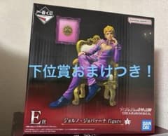 一番くじ ジョルノ E賞➕下位賞まとめ フィギュア ジョジョの奇妙な
