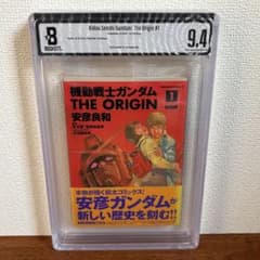 漫画鑑定品】機動戦士ガンダム THE ORIGIN BGS9.4 初版 帯付き - メルカリ