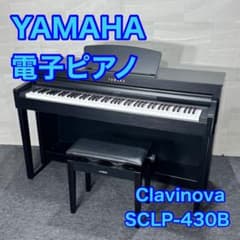 YAMAHA 電子ピアノ Clavinova SCLP-430B 黒 d5219 - メルカリ