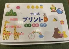 未使用】七田式プリントD - メルカリ