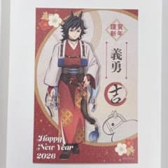 鬼滅の刃 冨岡義勇 ポストカード 午年 干支 2026 - メルカリ
