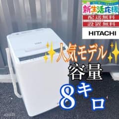 B14F9 翌日到着配送 日立 人気モデル洗濯機 大容量8㌔ - メルカリ