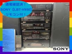 ✴︎通電確認のみ！【LBT-V950】ソニー システムコンポ バブルコンポ