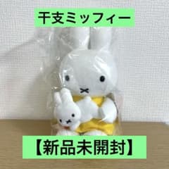 三越伊勢丹 干支ミッフィー うさぎ 卯年 - メルカリ