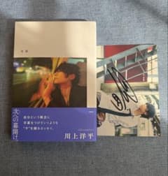 次幕 川上洋平[Alexandros] 直筆サイン入りポストカード付き - メルカリ