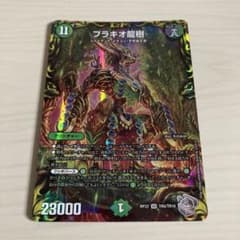 ブラキオ龍樹 ブラキオドランジュ 銀トレジャー - メルカリ