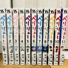 ペリリュー 楽園のゲルニカ 全11巻セット マンガ 映画化 匿名配送