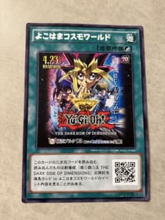 遊戯王OCG プロモカード 横浜 よこはま コスモワールド 限定 激レア