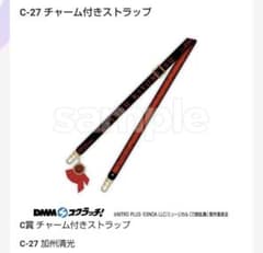 DMMスクラッチ 祝玖寿 乱舞音曲祭 C賞 チャーム付きストラップ加州清光