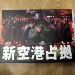 値下げ中！新空港占拠 Blu-ray BOX〈6枚組〉 - メルカリ