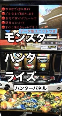 モンスターハンターライズ ハンターパネル データ型ユニット 頼める便