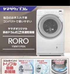 美品未使用2025年製ドラム式洗濯乾燥機RORO YWM-YV90N - メルカリ
