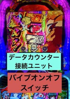 シンフォギア スマスロ データカウンター バイブオンオフ - メルカリ