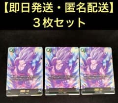 最安値！【即日発送】孫悟飯:SH SCR 3枚 ビースト シークレット - メルカリ