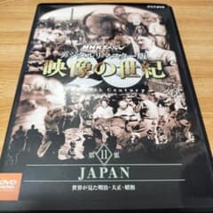 NHKスペシャル デジタルリマスター版 映像の世紀 第11集 JAPAN 世界