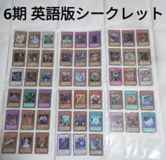 貴重な商品！】『英語版・海外版』遊戯王6期シークレットレアまとめ