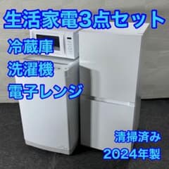生活家電3点セット 清掃済み 2024年製 高年式 格安セット d5166 - メルカリ