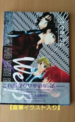 当選品】Weiβ kreuz ヴァイスクロイツ コミックス 1 つちやきょうこ