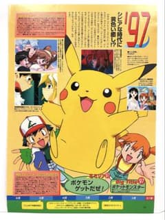 アニメ ポケモン 無印 初期 アニメ雑誌 切抜き アニメディア サトシ