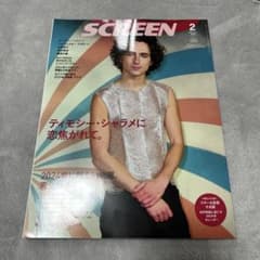 SCREEN 2024年2月号 表紙:ティモシーシャラメ - メルカリ