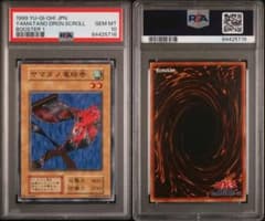 世界に5枚】遊戯王 ヤマタノ竜絵巻 初期 ブースター1 PSA10 - メルカリ