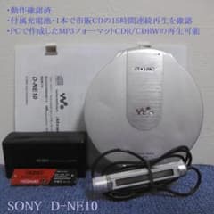 SONY CDウォークマン D-NE10(S) - メルカリ