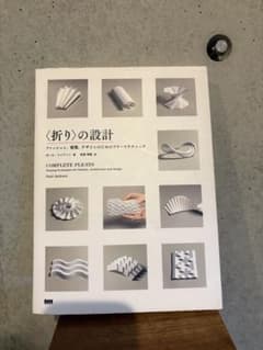 折りの設計 折りのテクニック 2冊セット ポール・ジャクソン - メルカリ