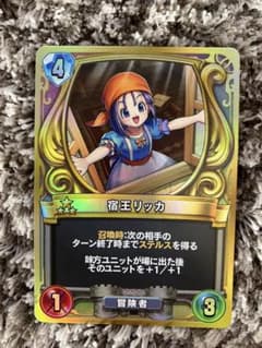 ドラゴンクエストライバルズ 宿王リッカ - メルカリ