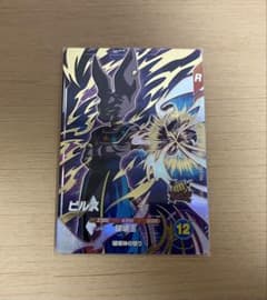 ドラゴンボールスーパーダイバーズ sdv2-056 ビルス - メルカリ