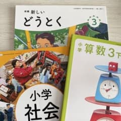 匿名配送】 小学3年 教科書 道徳 社会 算数 - メルカリ