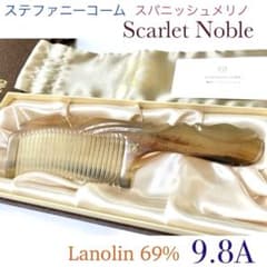 希少品✨究極のリペア ScarletNoble 69% ステファニーコーム 美品