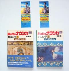 風の谷のナウシカ 特別優待割引券 絵コンテ初版 絶版 宮崎駿 しおり2枚