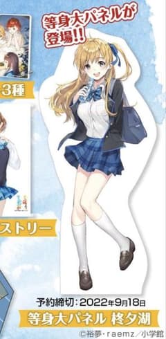 千歳くんはラムネ瓶のなか 7巻発売記念 完全受注生産 等身大パネル 柊