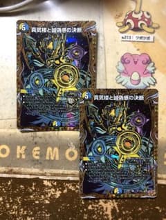 真気楼と誠偽感の決断 パーフェクトペテンシー シク 2枚 シークレット