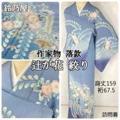 作家物 辻が花 絞り 辻ヶ花 訪問着 正絹 袷 水色 青 ブルー ピンク1396