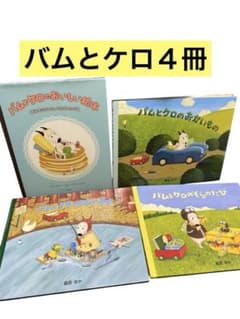 バムケロセット バムとケロのそらのたび おいしい絵本 さむいあさ お