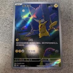 中国語版ポケモンカード151 ピカチュウ ゲンガー皮卡丘AR 美品172/151