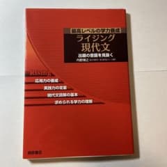 美品】【未使用】ライジング現代文 最高レベルの学力養成 - メルカリ